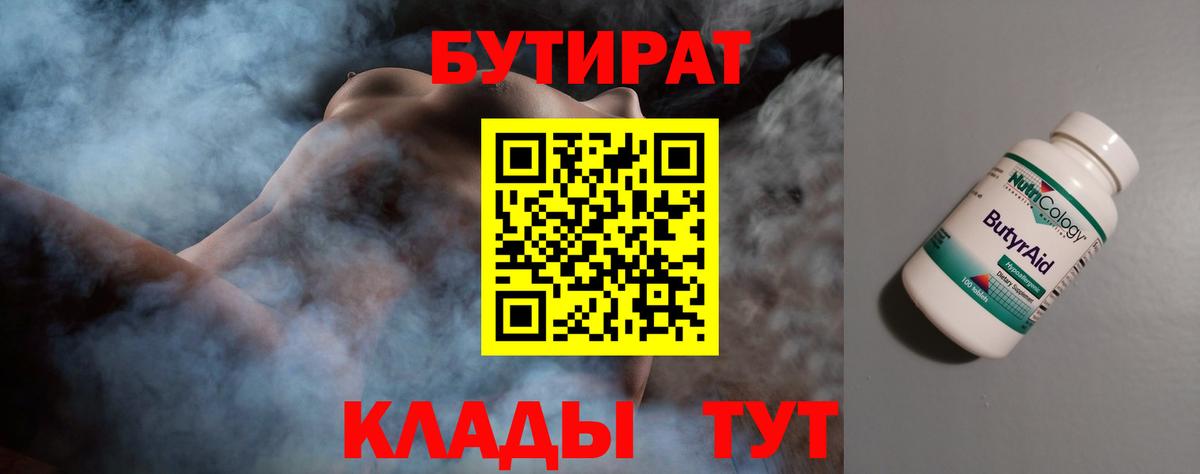 Набережные Челны  БУТИРАТ  Вход с VPN  БУТИРАТ оксибутират 
