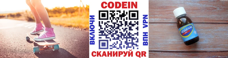 купить   Набережные Челны  Кодеин Purple Drank 