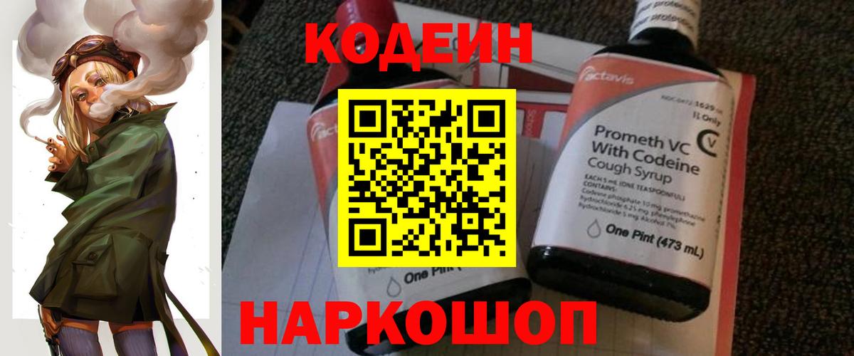 Кодеин напиток Lean (лин)  Вход с VPN  Набережные Челны 