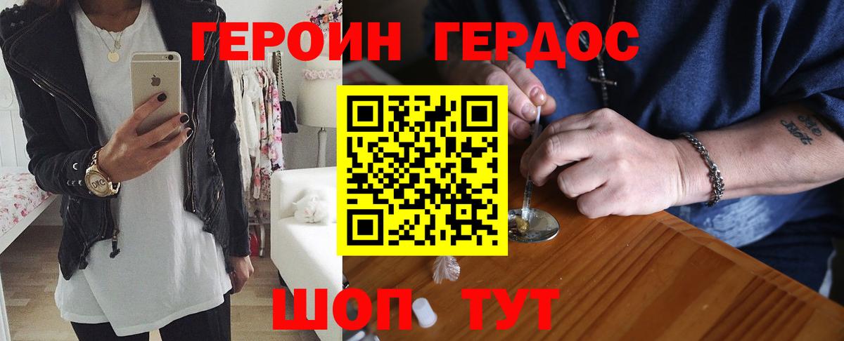 ГЕРОИН хмурый Набережные Челны